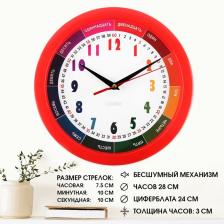 Часы настенные, d-28 см, детские, обучающие "Радуга", бесшумные