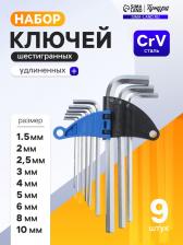 Набор ключей шестигранных ТУНДРА, удлиненных, CrV, 1.5 - 10 мм, 9 шт.