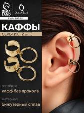 Серьги каффы «Кольца», 2 шт. цвет золото