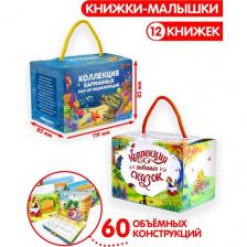 Набор карманных книжек Сказки и Энциклопедии для детей 3Д