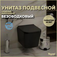 Унитаз подвесной торнадо безободковый Teymi Helmi Pro Vortex Black T40311 — выразительное сочетание современного дизайна и технологичности для стильных интерьеров. Глубокий черный матовый цвет и лаконичная геометрия подчёркивают индивидуальность пространства, делая сантехнику частью дизайна.Модель выполнена из высококачественного санфарфора с прочным покрытием. Поверхность устойчива к влаге, загрязнениям и легко очищается. Прямоугольная чаша без внутреннего ободка и продуманная система вихревого смыва формируют направленный поток, обеспечивая тщательное очищение при минимальном расходе воды. Дополнительную гигиеничность гарантирует встроенная функция антивсплеска.Подвесной способ монтажа с креплением на инсталляцию открывает возможности для свободной планировки и упрощает уборку пола. Благодаря скрытому размещению бачка и заднему подводy воды, конструкция выглядит максимально аккуратно и современно.Размеры чаши: глубина — 520 мм, ширина — 335 мм, высота — 360 мм. Сиденье изготовлено из износостойкого дюропласта в цвет изделия, оснащено механизмом плавного опускания (микролифт) и системой быстрого снятия, что делает уход особенно удобным.Горизонтальный выпуск позволяет интегрировать унитаз в большинство инсталляционных систем. Устройство смыва и режим подачи воды задаются внешней системой и не входят в комплект.