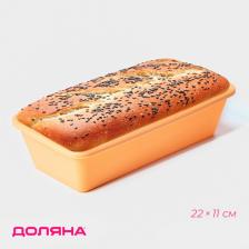 Форма для выпечки Доляна «Хлеб», силикон, 22x11x5.5 см, внутр.размер 20.7x10 см, персиковая