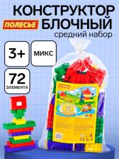 Конструктор средний, 72 элемента, МИКС