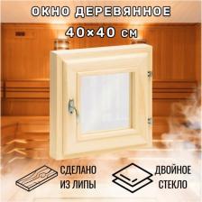 Окно, 40x40см, двойное стекло ЛИПА