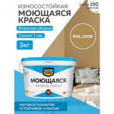 Краска MASTERFARBE акриловая моющаяся, цвет RAL 1011, 2,7л