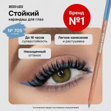 Miss Tais Карандаш для глаз стойкий контурный для стрелок №705 Перламутрово-голубой