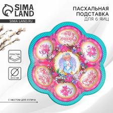 Пасхальная подставка для яиц «Ангел», на 6 яиц, 21.5x19.9 см