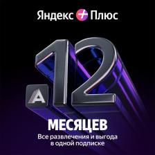 Подписка Плюс с Амедиатекой на 12 месяцев