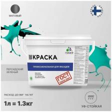 Краска Malare "ГОСТ" фасадная по дереву, бетону и штукатурке, для камня и кирпича, без запаха матовая, персидский зеленый, (1л - 1.3кг)