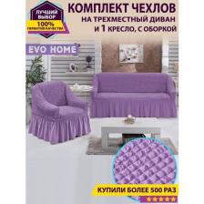 Комплект чехлов для дивана и 1 кресла с оборкой