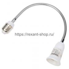 Rexant Переходник Е27-Е27 гибкий 300 мм, 11-8869 1 шт