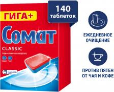 Таблетки для посудомоечных машин Сомат Классик 140шт