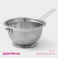 Дуршлаг Доляна, 4.2 л, d=27 см, толщина 0.4 мм, на ножке, длинная ручка, нержавеющая сталь