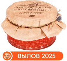 Икра лососевая Красное золото Горбуша 200гс доставкой!