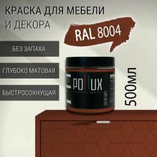Краска для мебели без запаха матовая быстросохнущая для кухни / дерева / декора акриловая Pollux Decor Matt, объем 0,5л, цвет медно-коричневый (RAL 8004)