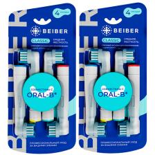Насадка для электрической зубной щетки BEIBER Насадки для зубных щеток Oral-B средней жесткости с колпачками CLASSIC 8 шт.