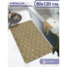 Коврик для ванной, прикроватный коврик противоскользящий. SHAHINTEX РР 80х120 002 кофе с молоком 55