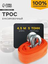 Буксировочный трос РОСТРОС 5 т, 4.5 м, 2 крюка, сумка