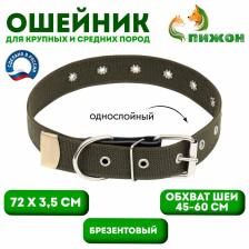 Ошейник брезентовый безразмерный однослойный, 72x3.5 см, ОШ 45-60 см, хаки