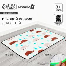 Игровой коврик для детей на фольгированной основе «Слоник», размер 180x150x0.5 см, Крошка Я