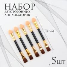Набор аппликаторов для теней, с кистью, двусторонние, 5 шт, 7.5 см, цвет чёрный/золотой