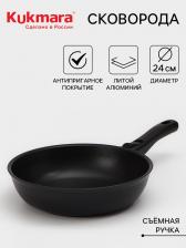 Сковорода KUKMARA «Традиция», d=24 см, съёмная ручка, антипригарное покрытие, алюминий, чёрный
