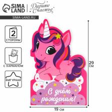 Открытка «С Днём Рождения», 19x29 см