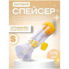Спейсер с маской для детей до 3 лет