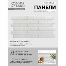 Стеновая панель ПВХ «Плитка кабанчики», 485x960 мм, цвет белый