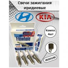 Иридиевые свечи зажигания на Hyundai Kia Fsi-116 Комплект