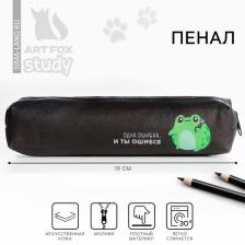 Пенал школьный, искусственная кожа«Ошибка»19x8x3 см