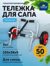 Тележка для переноса SUP-доски Shark, Серебряный