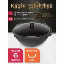Казан чугунный узбекский DavrMetall 6 л (плоское дно) с алюминиевой крышкой, с шумовкой, половником и специями