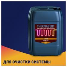 Средство Thermagent Active для очистки теплообменных поверхностей 10кг (дю/тер.арт. 645465)