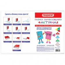 Пифагор Пленка самоклеящаяся для учебников и книг, 45x30 см, фактурная, прозрачный, 10 шт.