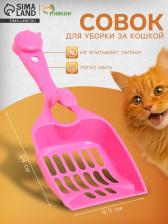 Совок «Удача» с креплением к лотку, 24x9.5 см, розовый