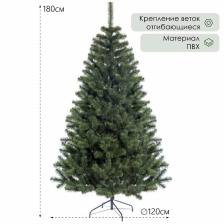 Искусственная ёлка Max Christmas «Нормандия» 180 см, d нижнего яруса 120 см, ПВХ ветки отгибаются