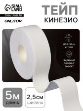 Кинезио-тейп, 2.5 см x 5 м, белый