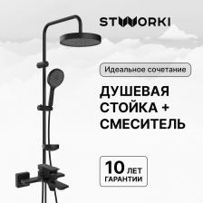 Душевая стойка STWORKI Молде S23180BK со смесителем Карлстад S35100MB матовая черная