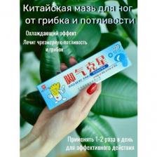 Крем мазь от грибка и потливости ног