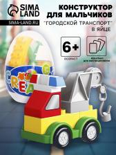 Конструктор в яйце «Городской транспорт», 6 видов МИКС