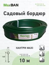 Аксессуары, МаксДан коллекция Кантри,«Бордюр садовый MAXI Зеленый» (искусственный газон)