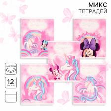 Тетрадь в линейку 12 листов, 5 видов МИКС, обложка мелованный картон, «Минни Маус и единорог»
