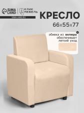 Кресло «Клик Мебель. Поли», велюр, 660x550x770 мм, цвет бежевый