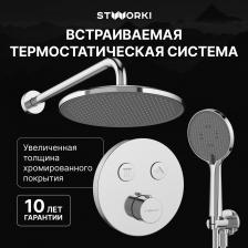 Душевой комплект STWORKI Левангер S07200CR С ВНУТРЕННЕЙ ЧАСТЬЮ, хром