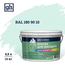 Колерованная краска для фасадов Goodhim TN (водно-дисперсионная акриловая) 52303 предназначена для наружной и внутренней окраски бетонных оштукатуренных, деревянных поверхностей, минеральных плит волокнистой структуры. Краска не пригодна для окрашивания пластмассовых и резиновых поверхностей. При использовании на грунтованной поверхности может быть нанесена в один слой. Расход: 120-150 г/кв.м при нанесении в один слой в зависимости от типа поверхности. Можно разводить чистой водой (не более 5%), не имеет неприятного запаха. Легко наносится любыми малярными приспособлениями (кисть, валик, краскопульт). Быстро сохнет: 1-2 часа при температуре 20±2°С и относительной влажности 80±10%.