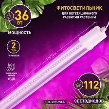 FITO-36W-RB-N Светильник для растений, фитолампа светодиодная линейная ЭРА FITO-36W-RB-N красно-синего спектра 36 Вт, цена за 1 шт
