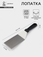 Лопатка кондитерская Доляна, 30.5x7.2 см, рабочая часть 13.5 см, нержавеющая сталь, чёрная