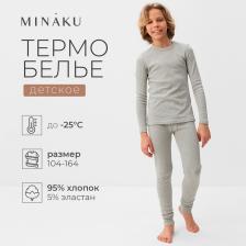 Термобелье для мальчика (лонгслив, легинсы), цвет серый меланж, рост 140 см