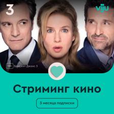 Цифровой продукт viju Подписка 3 месяца